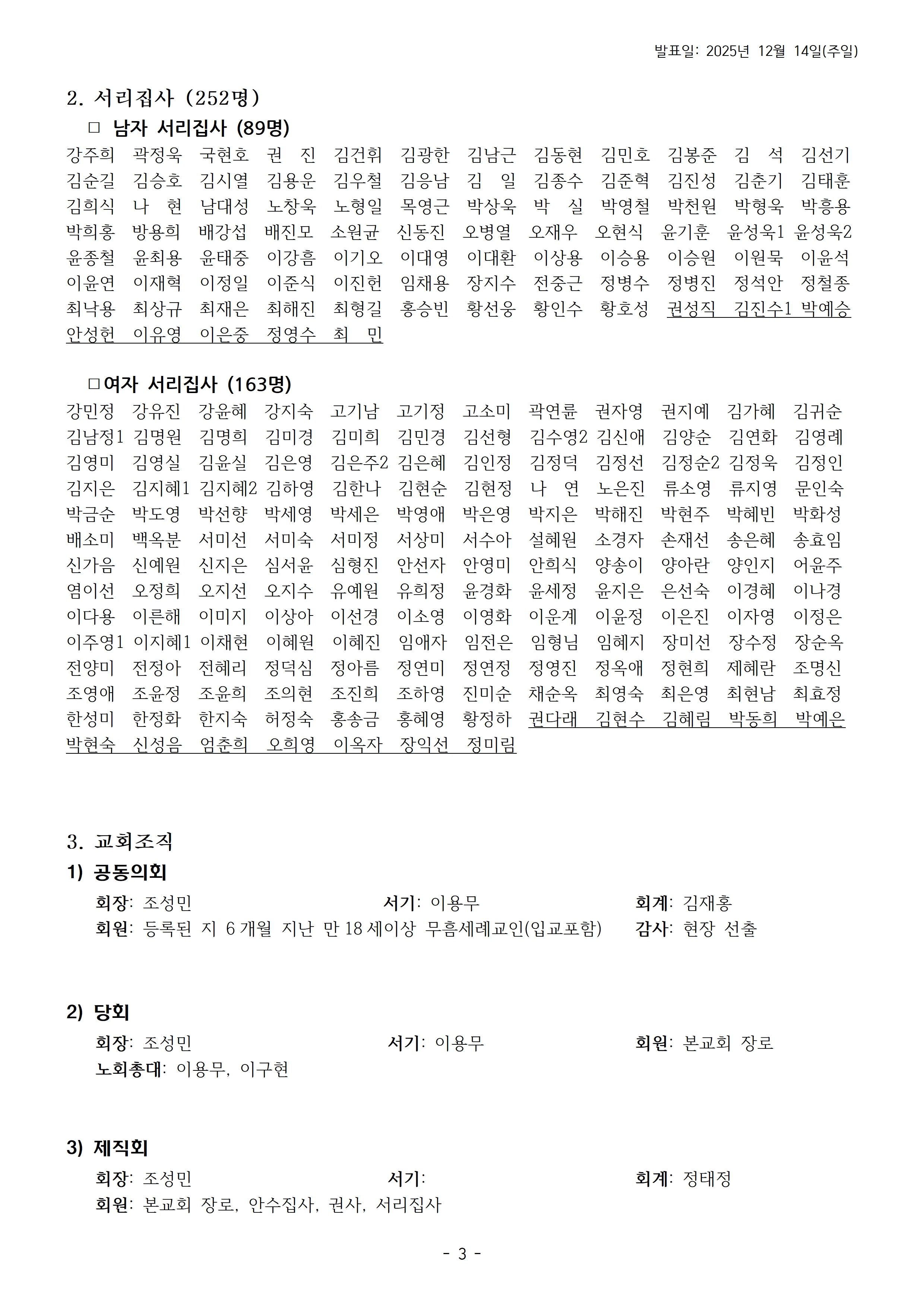 2026 직원임명주일 발표자료 20251214 0745003.jpg